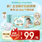 帮宝适一级帮纸尿裤新生儿尿不湿婴儿尿裤超薄透气尿裤男女宝宝通用 M码中码【6-11kg】 1包 62片