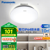 松下（Panasonic）吸顶灯阳台防水灯具厨卫灯具浴室LED防水灯 圆形18瓦 HHXC2217L