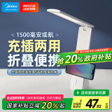 美的（Midea）LED充电台灯学生学习阅读灯宿舍卧室床头书桌家用便携折叠移动灯