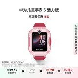华为儿童手表 5活力版华为手表智能手表离线定位电话珊瑚红