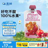 盖狮石榴蔓越莓苹果香蕉果肉果泥儿童零食袋装果汁100g享宝宝辅食谱