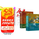 【全3册】历史的遗憾+细说中国史+历史不忍细看 解读中国历史探寻历史风云人物正版图书