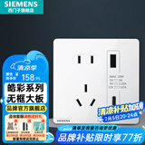 西门子（SIEMENS）开关插座面板 五孔二三强电墙面插座 无框面板86型 皓彩系列雅白 五孔带20W（Type A+ C）+USB插座