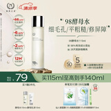 自然之名经典款酵母水爽肤水115ml 保湿修护湿敷水