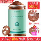佰颜计海藻面膜500g纯小颗粒天然补水保湿嫩白孕敏感肌面膜美容院专用 面膜500g
