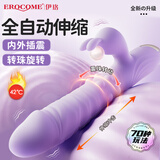 伊珞EROCOME震动棒 女性自慰器成人情趣性用品女人专用情绪发泄玩具伸缩振动av棒按摩棒房事调情工具解压神器
