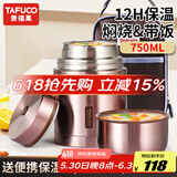 泰福高（TAFUCO）焖烧杯粥桶汤罐大容量学生便携不锈钢超长保温饭盒750ML T2004B