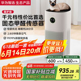 华为智选720空气净化器3s增强版 家用专业除甲醛卧室除宠物异味吸猫毛除过敏原甲醛数显负离子国家补贴