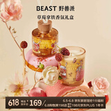 野兽派（THE BEAST）Jungle草莓拿铁香薰蜡烛礼盒室内香薰新婚礼物生日礼物