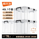 禧天龙透明大号收纳箱衣服储物箱玩具整理箱承重抗压加厚养殖箱搬家箱 【升级胶条密封款】40L 1个装