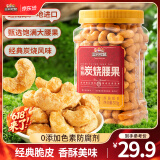 三只松鼠紫皮腰果仁带皮无添加每日坚果炒货干果休闲零食大颗粒 香酥炭烧腰果500g*1罐