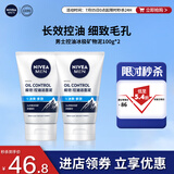 妮维雅（NIVEA）男士升级【控油冰爽】多效洁面100g双支洗面奶护肤去油祛痘青少年