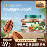 三只松鼠大颗粒碧根果500g 罐装坚果炒货干果手剥零食送礼一斤装