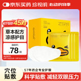珍视明小黄鸭叶黄素护眼贴少年型45对眼贴膜青少年学生儿童通用冷敷眼膜