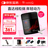MitoQ经典胶囊60粒 抗氧化延缓衰老 提升免疫力缓解疲劳辅酶Q10升级版 经典胶囊60粒