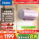 海尔（Haier）国家补贴20%电热水器60升 小红花MG7 净肤洗 内胆免清洗新升级 3300W变频速热一级能效 家用储水式