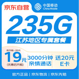 中国移动流量卡19元电话卡手机卡不限速上网卡低月租全国通用校园卡5G大王卡江苏