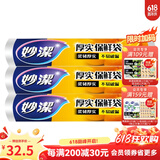 妙洁 厚实保鲜袋点断式 增厚耐用食品级一次性家用易撕点断式保鲜袋 大号150只*3卷