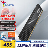 威刚（ADATA）D300G DDR5内存条RGB灯条马甲条海力士特挑颗粒台式电脑游戏超频低时序延迟 支持XMP3.0 AMD EXPO 【D300】16G丨6000丨C30丨黑