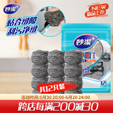 妙洁 净缝钢丝球 12只装 紧密钢丝圈易贴表面 厨房灶台洗碗去污耐用