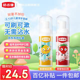 皓齿健1-12岁儿童宝宝益生菌可刷可漱洁牙慕斯泡泡套装草莓香橙味共120g