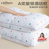 CROWN枕头护颈椎枕深度睡觉眠女男士专用不塌午睡抱靠酒店中枕芯一对装
