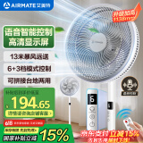 艾美特（AIRMATE）【语音控制】七叶家用大风量落地扇电风扇台式空气循环小风扇6档暴风定时电扇高清屏显 FS30-SR99