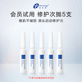 创尔美活性胶原蛋白次抛精华修护屏障敏感肌舒维稳改善泛红精华液礼物 【修护次抛精华液】1.8ml*5支 1.8ml/支