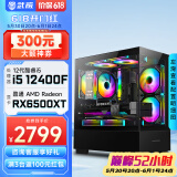 武极 天机 i5 12400F/RX6500XT设计师剪辑游戏电竞办公台式全套主播组装电脑黑神话悟空主机DIY整机 12400F+RX6500XT+16G丨配置二