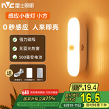 雷士（NVC）七夕情人节宿舍酷毙灯洗手间厨房条形柔光自动感应便携磁吸小夜灯