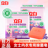 立白内衣专用洗衣皂男士女士通用内裤肥皂透明除菌皂温和0刺激 【独立包装】除菌率99.9%