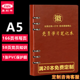 易利丰（elifo）A5党员学习笔记本活页党员笔记本2026党建记录本党课工作会议笔记本初心款 棕色1本装