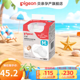 贝亲乳盾硅胶乳头保护罩蝶翼型超薄贴合乳贴乳头保护器 蝶翼型乳头保护罩M号 2个装