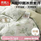 南极人A类冰丝床上四件套 1.5/1.四件套 被套200*230cm深绿浅绿