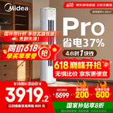 美的空调 3匹 酷省电Pro 家电国家补贴 新一级能效 客厅空调省电变频 空调柜机立式 KFR-72LW/N8KS1-1P
