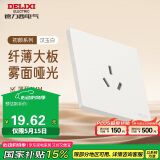 德力西（DELIXI）开关插座 295超薄哑光磨砂大板 86型墙壁电源开关 三孔16A汉玉白
