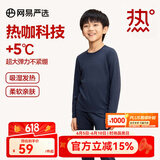 网易严选男女式保暖内衣热咖305抑菌升级咖啡碳3.0透气秋衣棉毛衫棉毛裤  +5℃热咖科技-深蓝色（儿童款） M 成人款童款120