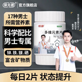 保元德男士多维元素片男性功能官方旗舰店多种b族片复合维生素宝专用A1 【540粒巩固装】男士多维元素片共9瓶