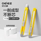 欧亿姿（oeiez）砍刀眉笔削笔刀学生初学者专业刀片黄色1个