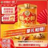 徐福记酥心糖300g包装升级酥糖儿童糖果休闲食品解馋零食结婚喜糖散装