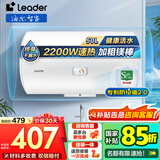 海尔（Haier）智家出品Leader 热水器 电热水器40升 家用储水式卫生间洗澡小户型租房优选上门安装防电墙专利LC 50L 2200W 安全速热X1