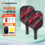 凯威（CAMEWIN）匹克球球拍碳纤维双拍套装专业款pp蜂窝芯耐用性强宇宙皮克球拍