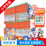 新书第17辑 大侦探福尔摩斯小学生版全集全套青少版漫画版自选1-63-66-77册官方正版 第一到十五辑少儿侦探推理悬疑小说福尔摩斯探案故事新版 课外阅读书籍儿童读物 全集66本（1-17辑）