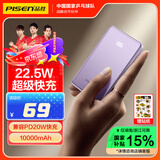 品胜10000毫安大容量22.5W兼容20W快充充电宝超薄便携迷你小巧移动电源适用苹果16华为小米手机紫