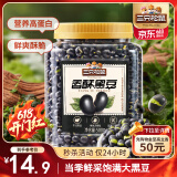 三只松鼠盐炒黑豆500g/罐 熟黑豆香酥坚果炒货即食高蛋白休闲零食五谷杂粮