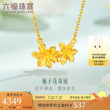 六福珠宝 足金栀子花黄金项链女款套链含吊坠 计价 GMGTBN0009A 约4.51克