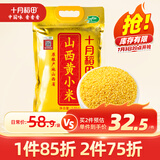 十月稻田 24年新米 山西黄小米 2.5kg 五谷杂粮 粗粮 早餐小米粥 真空5斤