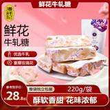 潘祥记鲜花牛轧糖花生酥糖220g云南特产休闲办公室零食 220g鲜花牛轧糖