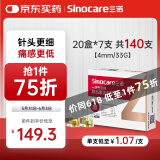 三诺（Sinocare）诺凡一次性胰岛素注射笔针头 低痛感 0.20（33G）*4MM 20盒/140支