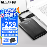 科硕（KESU）1TB 移动硬盘 大容量 USB3.0手机笔记本电脑外接存储机械硬盘2.5英寸 K1-时尚黑+硬盘包 